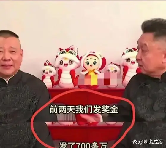 昨天,郭德纲和于谦在接受采访时提到,德云社今年的年终奖发了700