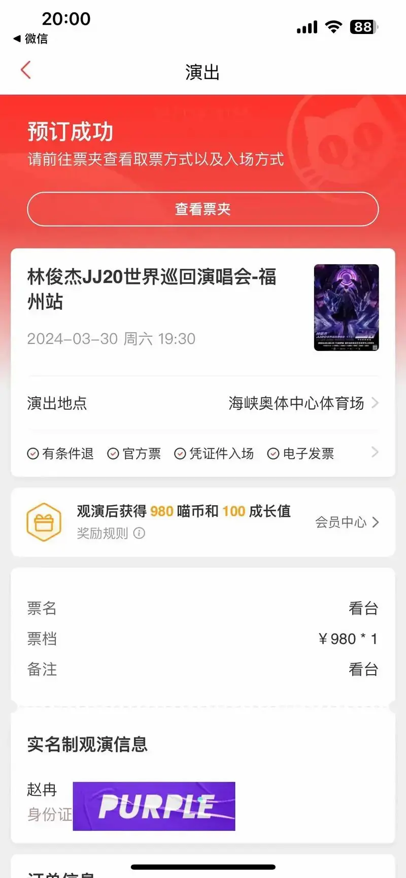 又有票了!#抢票 #jj20世界巡回演唱会 - 抖音