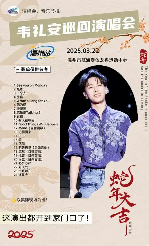 韦礼安演唱会温州站来了!你期待他的现场么?#韦礼安 #韦礼安 - 抖音