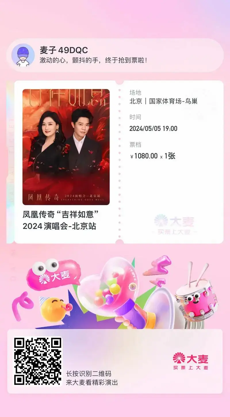 凤凰传奇演唱会门票天津 - 抖音