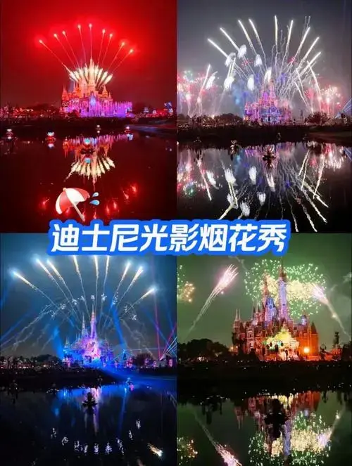 上海迪士尼烟花🎆狂欢夜