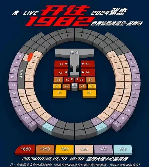 内场开票啦!杰哥演唱会最佳观区指南