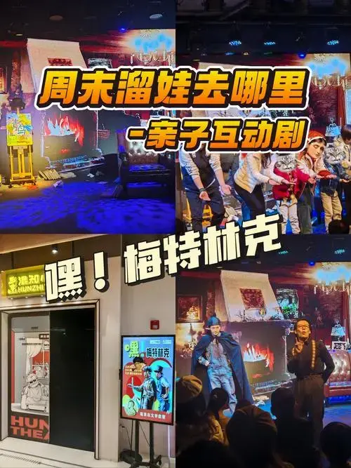 周末溜娃去哪里之亲子互动剧《嘿!梅特林克》