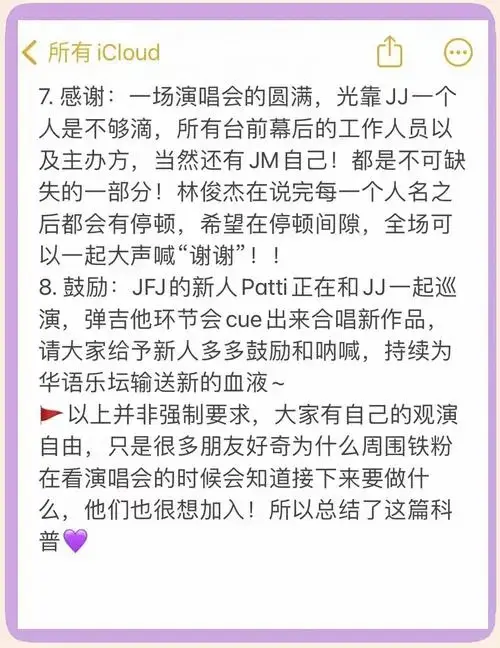 林俊杰演唱会应援指南:jm必看!