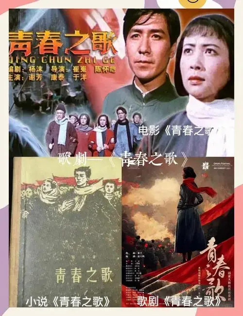 五一必看!《青春之歌》歌剧盛宴