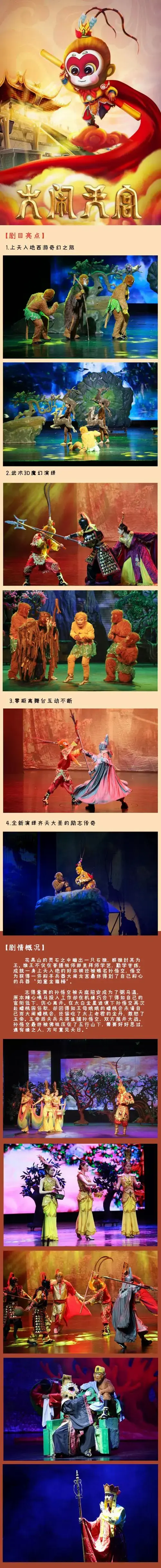儿童剧《大闹天宫》潍坊站