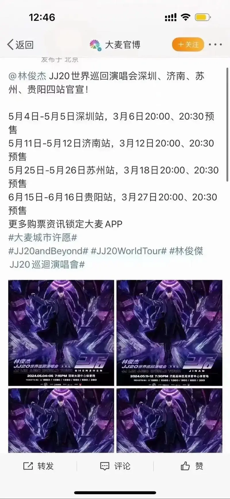 林俊杰深圳济南苏州贵阳官宣.林俊杰深圳济南苏州贵阳官宣 #林 - 抖音