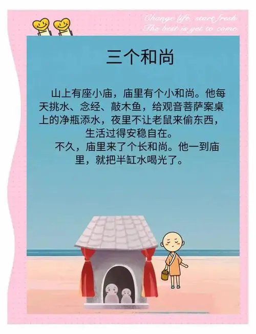 三个和尚的故事:团队合作与责任意识的启示