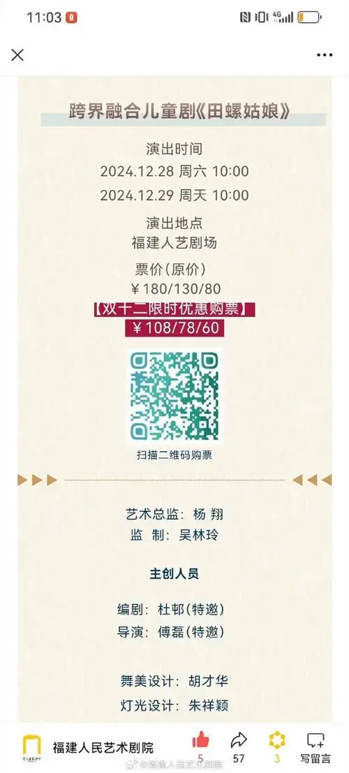 儿童剧《田螺姑娘》🐚开票❗❗❗双十二限时优惠来袭💰📆