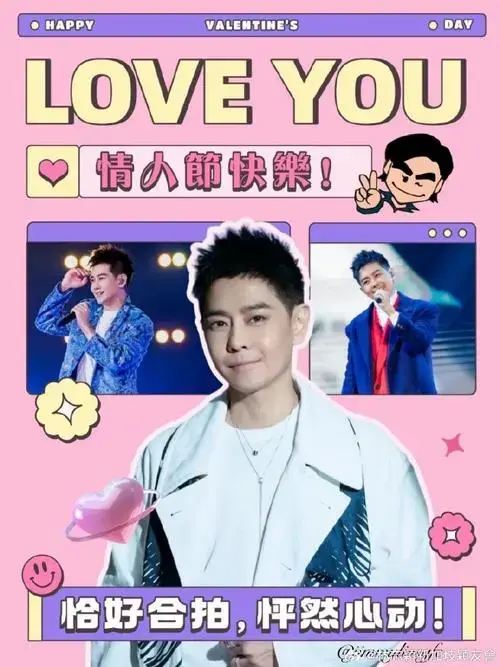 林志颖##不老男神##情人节快乐