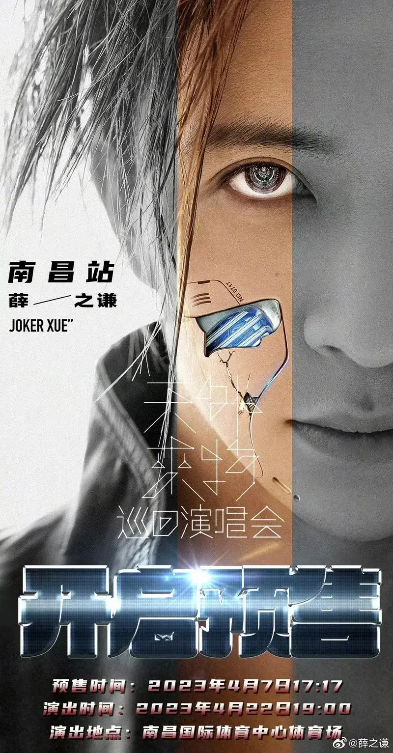 薛之谦演唱会济南惊喜加场!南昌开站!你准备好抢票了吗?#20 - 抖音