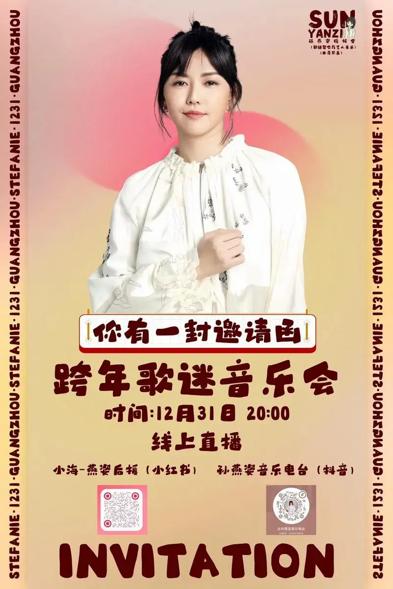 孙燕姿演唱会2024年时间表 - 抖音