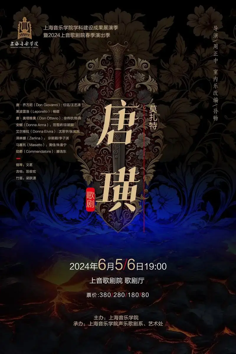 👏全本·莫扎特歌剧《唐璜》👏由周正中导演@周正中 即将于上音