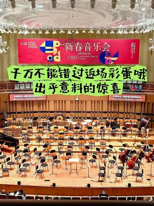 成都交响乐团整活啦,新春音乐会隐藏彩蛋超精彩