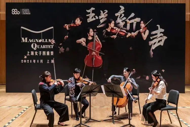 上海女子四重奏