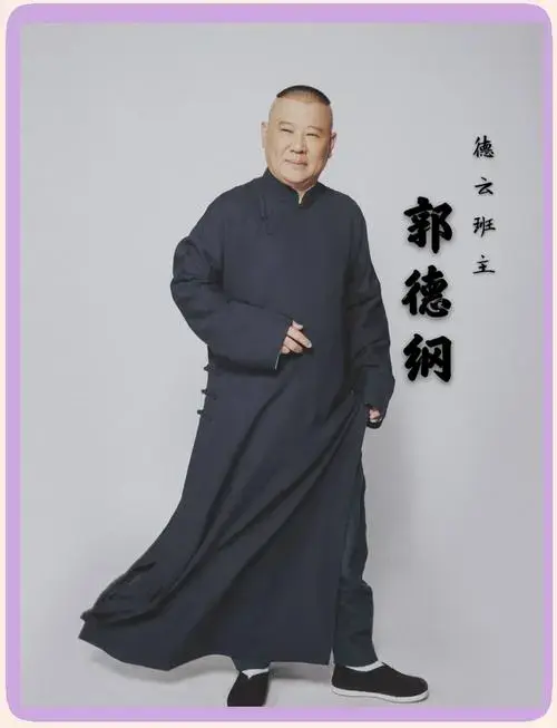 🎭郭德纲:相声界的传奇人物📖