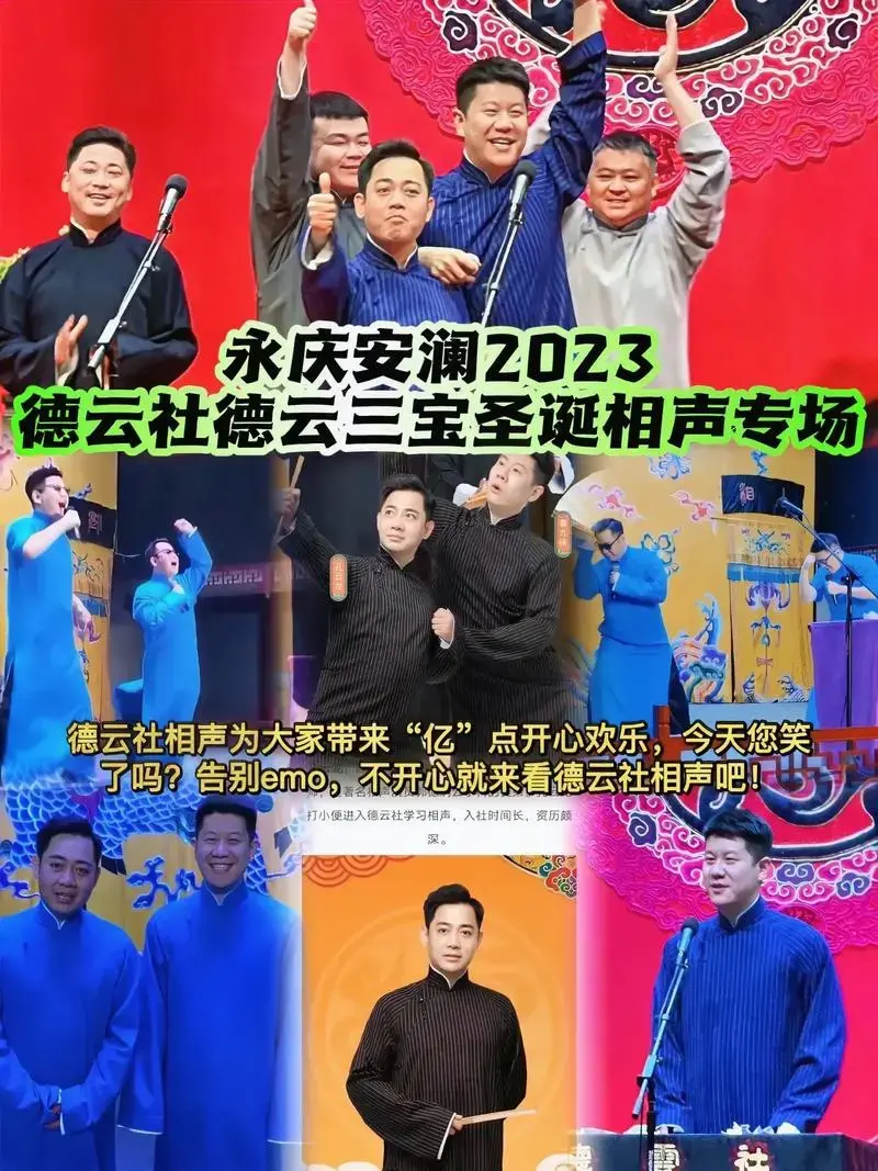 德云社德云三宝圣诞相声专场 - 抖音