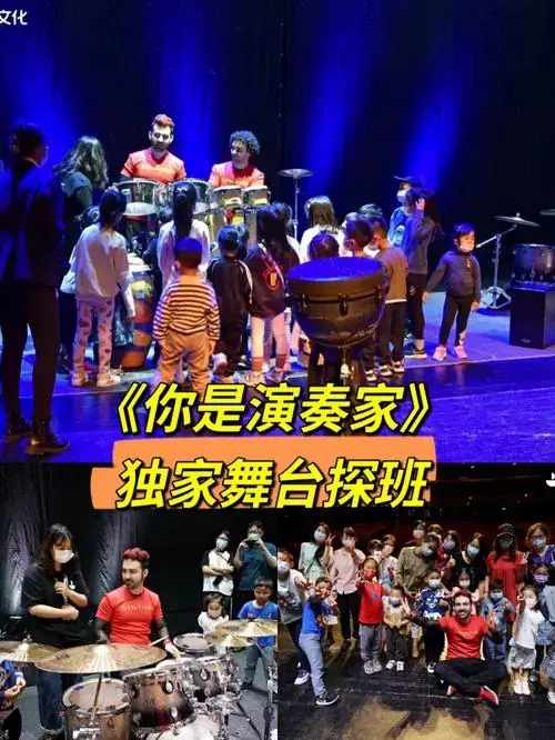 你是演奏家独家探班