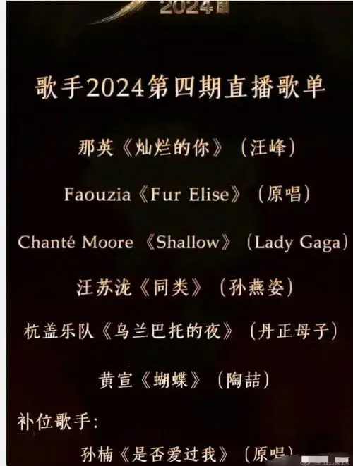 《歌手2024》补位歌手曝光,请来了这两位,歌手排名必将改写了