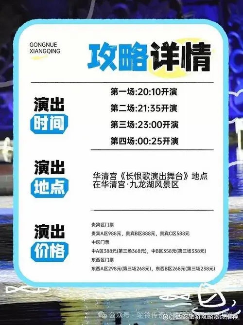 2024西安长恨歌最新演出时间和座位技巧