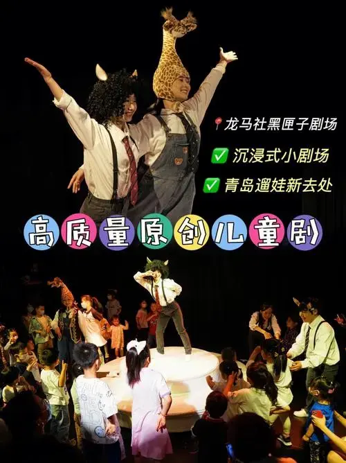 在青岛老城区的小剧场带娃看沉浸式儿童剧