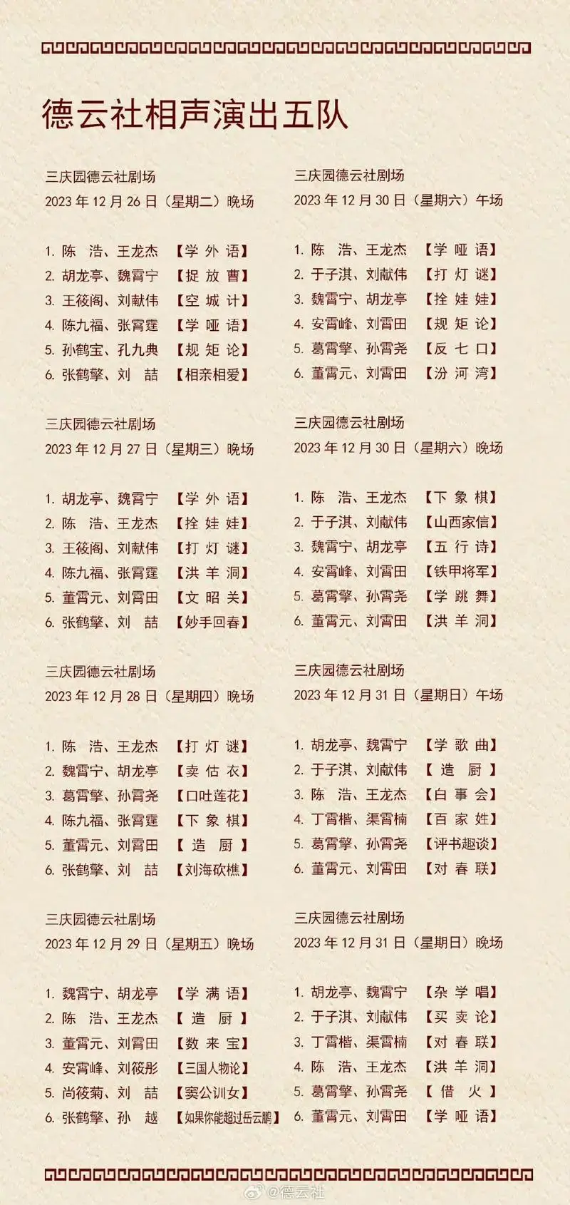 德云社相声 孙越老师,尚九熙郭霄汉,张九南高九成,下周上班 - 抖音