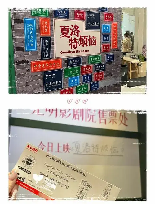 天津开心麻花《夏洛特烦恼》爆笑全场