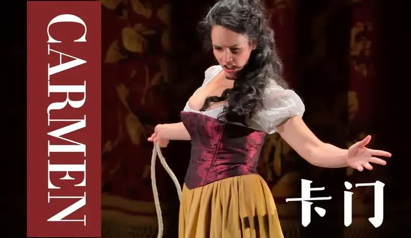 乔治·比才歌剧 | 卡门 | 法国喜歌剧院 | opéra comique - arte