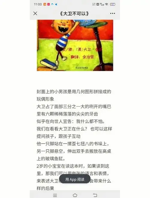 《大卫不可以》绘本教育5大法则