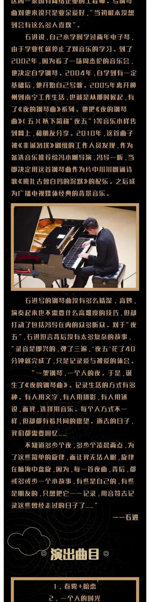 石进上海钢琴作品音乐会门票_2024石进上海钢琴作品音乐会【订票】