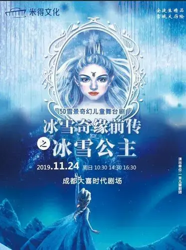 看儿童剧《冰雪公主》前, 不得不了解的一段故事!