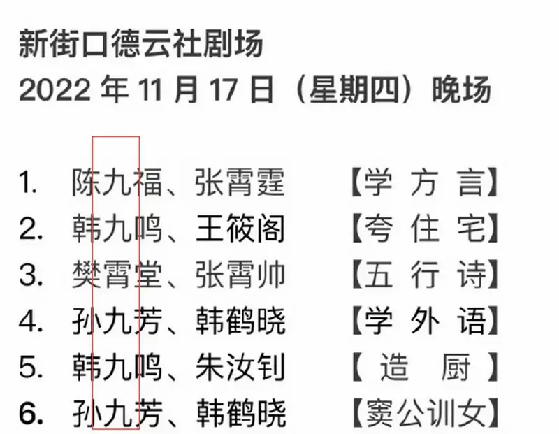 德云社新街口剧场演出太精彩了,相继有两位德云社演员不能参加演出