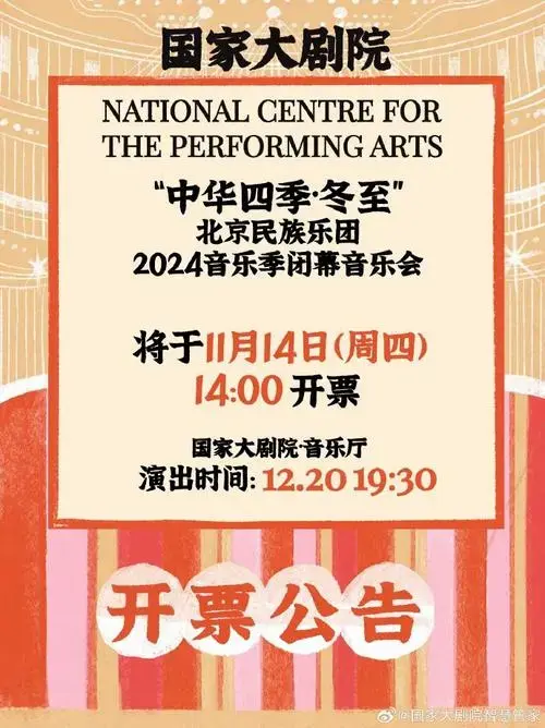 国家大剧院##最新开票##音乐会