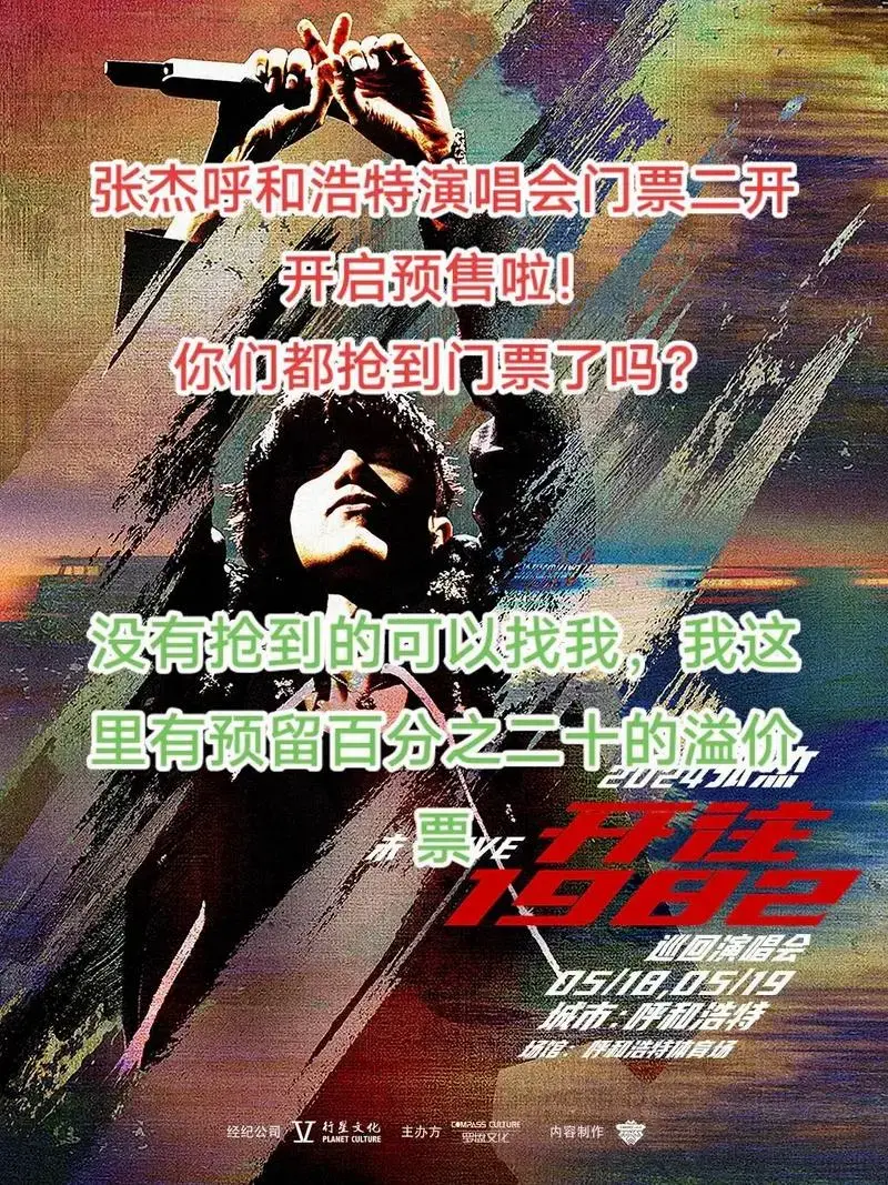 张杰呼和浩特演唱会门票开启预售,票 - 抖音