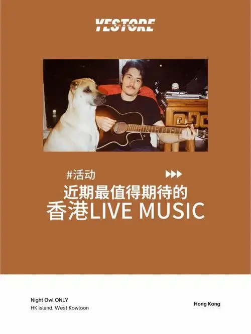 香港秋天和livemusic是绝配啊