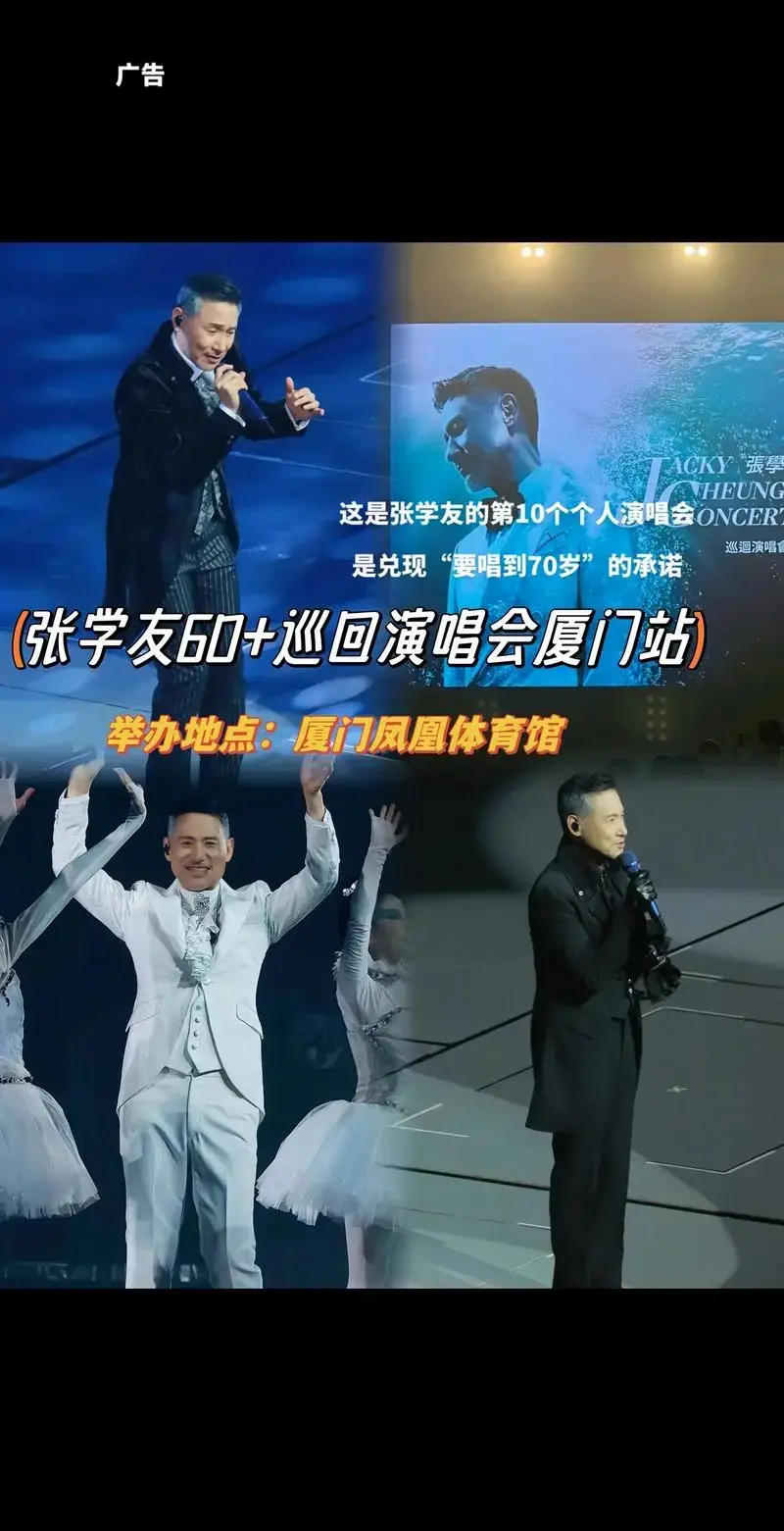 张学友60 巡回演唱会厦门站#张学友厦门演唱会 #神级现场 - 抖音
