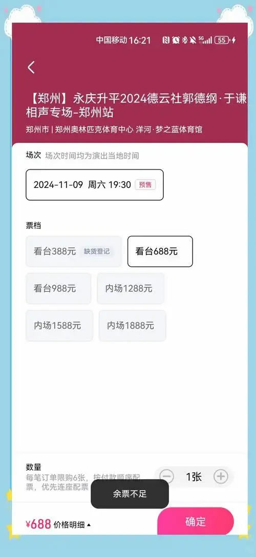 德云社688元票务购买攻略🎫