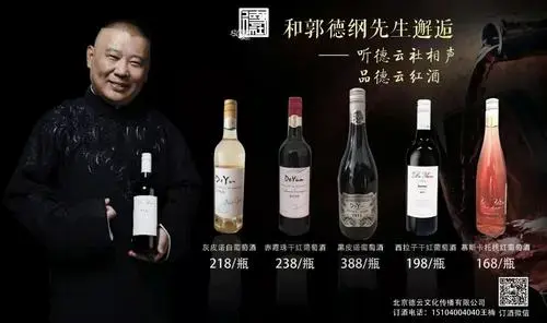 德云红酒,德云月饼,高端定制,限量发售