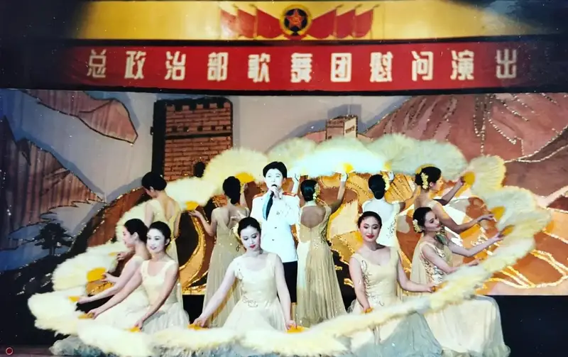 总政治部歌舞团慰问演出