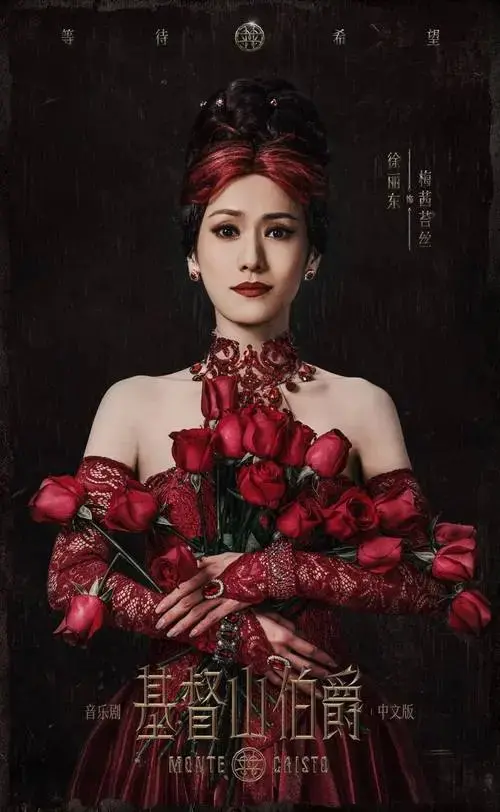 今日演出 | 音乐剧《基督山伯爵》中文版武汉站最后一场,精彩不容错过