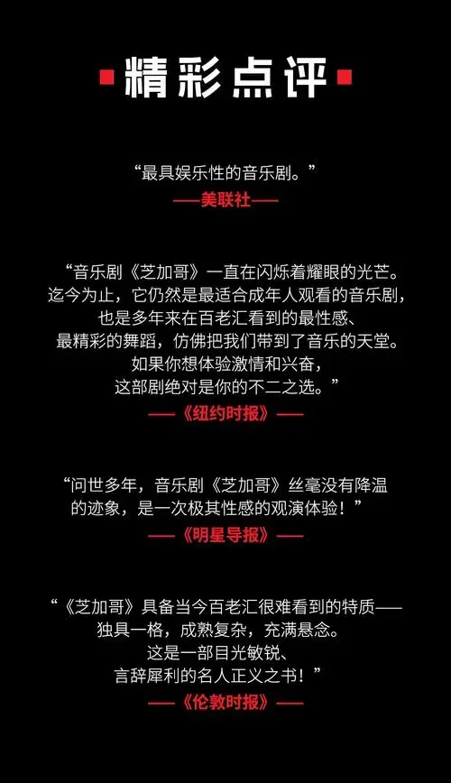 《芝加哥》是百老汇和伦敦西区历史上演出时间最长的美国音乐剧,也是