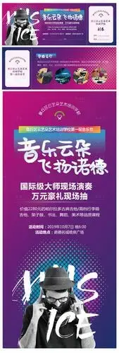 地产音乐会门票展架设计紫色ai广告设计作品素材免费下载-享设计