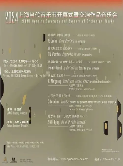 攻略| 2024上海当代音乐节观演指南来了_讲座_音乐会_作品