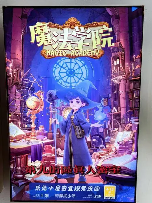 亲子密室|魔法学院,小小魔法师养成记