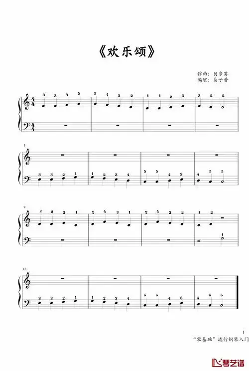 欢乐颂钢琴谱于斯课堂贝多芬beethoven