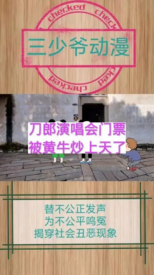 刀郎演唱会门票:被黄牛炒上天了