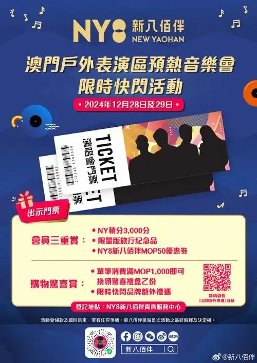 【限时优惠奖赏🤗│澳门户外表演区预热音乐会限时快闪活动💃】