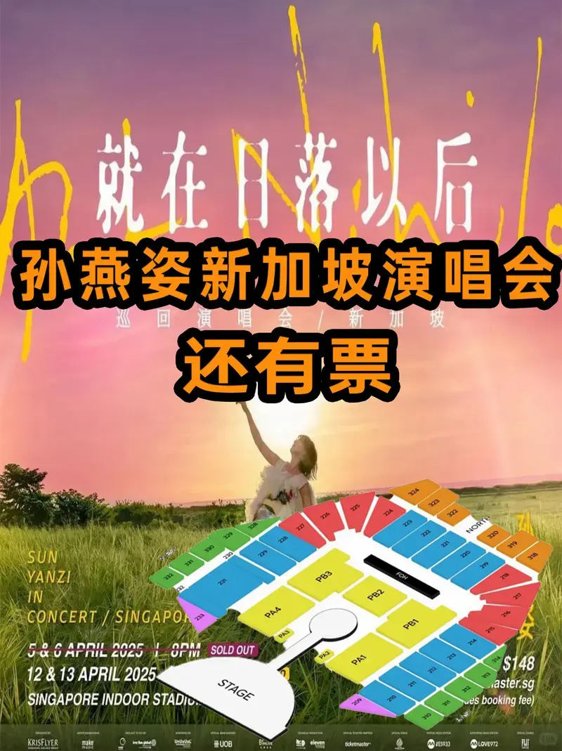 孙燕姿演唱会新加坡站还有票,并且二开即将到来.