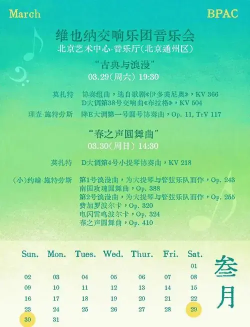 乐团音乐会
古典与浪漫的碰撞:布索尼改编的《伊多美尼奥》协奏组曲