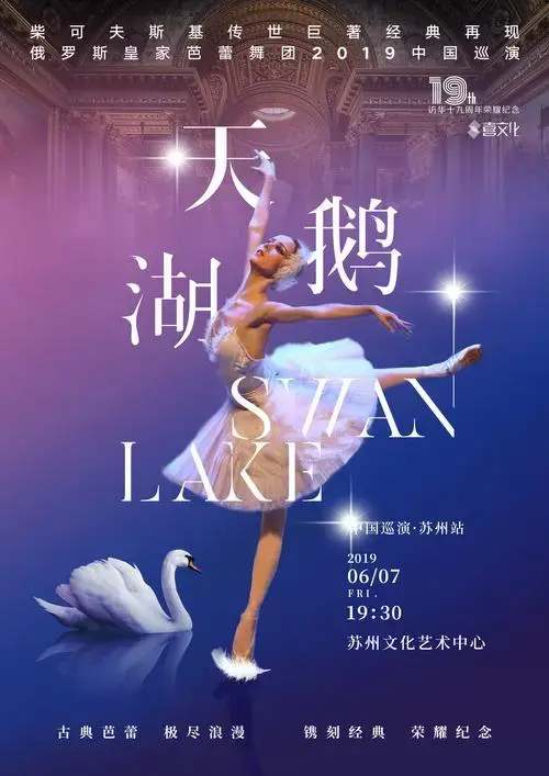 《天鹅湖》苏州站门票_俄罗斯皇家芭蕾舞团《天鹅湖》苏州站【订票】